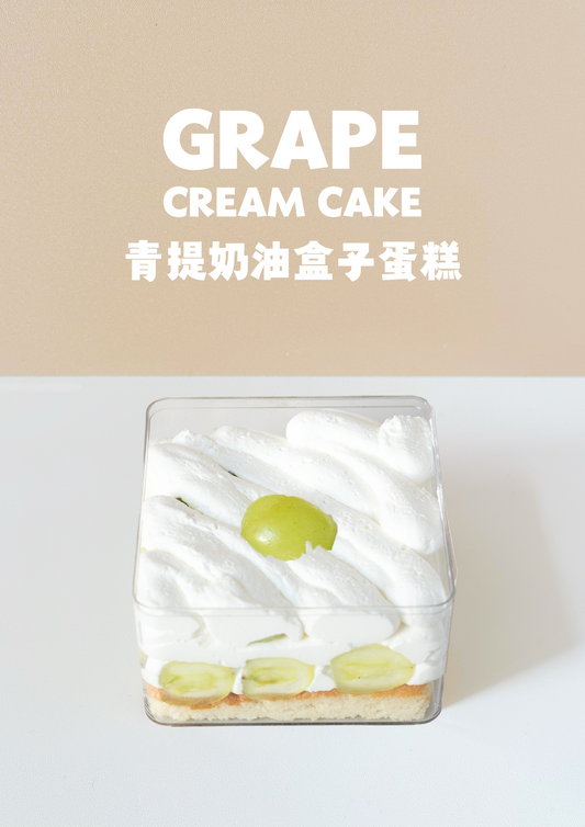 青提奶油盒子蛋糕 Grape Cream Cake